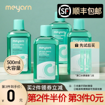 meyarn Miyan mouthwash sterilization antibacterial orthodontic special fluorine in addition to bad breath Portable removal of dental calculus anti-caries