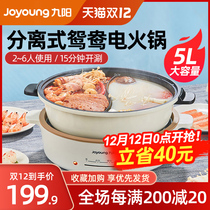 Jiuyang electric hot pot home Mandarin duck pot barbecue meat integrated multifunctional hot pot large capacity plug electric cooking pot