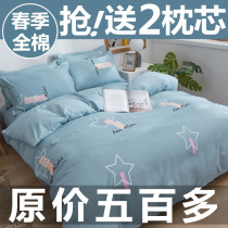 Bed four sets of full cotton 100 pure cotton spring brief about quilt cover bed linen student dormitory quilted with three sets 4 three sets 4