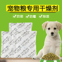 Household cat food fresh-keeping pet card slot special desiccant food moisture-proof and anti-fungal agent moisture-absorbing dog food dehumidification packet