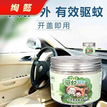 In-car mosquito repellent artifact car car car mosquitoes anti-mosquito artifact lemongrass repellent gel