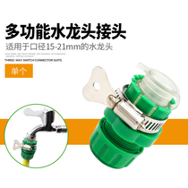  Faucet universal connector Car wash water gun water pipe hose interface docking device accessories multi-function conversion washing machine