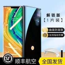 Applicable Huawei mate30pro anti-peeking steel film Fingerprint Unlock 40RS Porsche Water Gel Soft Film Mate40pro Full Screen 20RS Full Glue Curved p30pro Defense