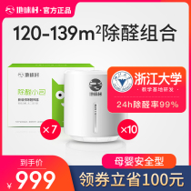 Global village in addition to formaldehyde scavenger New home household chlorine dioxide formaldehyde removal artifact Non-photocatalyst purification nemesis