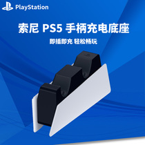 PS5 console dedicated PS5 handle seat charger SONY (SONY) PS5 PlayStation DualSense wireless gamepad charging