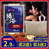 Yao bath medicine package Yao official flagship store official website Confinement foot bath postpartum smoked sweat steaming medicine bath bath medicine package