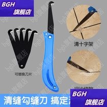 Tile gap cleaning and sewing machine Meifen cleaving knife joint floor tiles sparse seam sewing agent construction tool hook blade