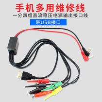 7 in 1 mobile phone repair power cord with USB mobile phone power interface wire DC stabilized power output interface cable