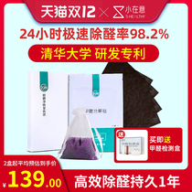 Small care in addition to formaldehyde new house home decoration artifact indoor formaldehyde removal strong to smell and remove household