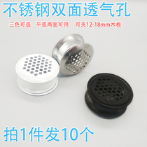 Stainless steel white double-sided ventilation hole furniture wardrobe cabinet shoe cabinet ventilation hole mesh cover heat dissipation exhaust black