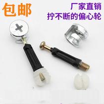 Stainless steel furniture three-in-one connector screw iron eccentric wheel nut assembly wardrobe cabinet connection accessories