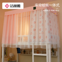 Jielia student dormitory blackout bed curtain mosquito net integrated upper bunk womens bed mantle mosquito net curtain mens curtain