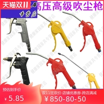 High-pressure dust blowing gun blowing ash gun blowing air pump spray gun lengthy pneumatic tool dust removal gun set