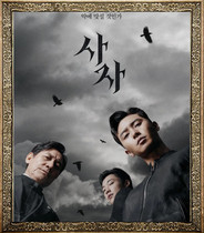 Korean movie Yin Cao Messenger exorcism Messenger Chinese posters