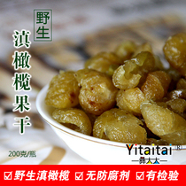  Yunnan specialty purebred and wild Yunnan olive dried fruit handmade seedless preserved olive dried fruit snacks