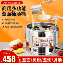 Noodle cooker commercial multifunctional electric cooking noodle bucket porridge pot cooking dumplings soup powder stove spicy hot ironing machine stall