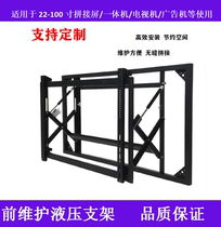 46 55 65 75 86-inch splicing screen all-in-one machine front maintenance hydraulic support wall-mounted TV vertical screen hanger