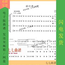  Traveler No 1 Mixed voice Four-part chorus spectrum Simple spectrum Line spectrum Piano accompaniment spectrum Split part Audio