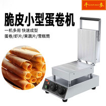 Thousand wheat egg roll machine commercial small handmade egg cake machine stainless steel stall equipment egg tube crispy germ egg roll machine