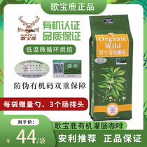 Ge Baolu with anti-counterfeiting wild organic Ge Sen low temperature enema coffee powder sausage household set 454g