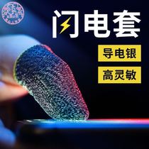 E-sports gloves eat chicken king glory finger cover ultra-thin sweat-proof finger does not ask people to breathe and stimulate the battlefield