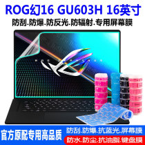 ROG magic 16 keyboard film GU603H notebook 16-inch computer dust protection cover Press pad screen film Scratch-resistant anti-blue light anti-radiation patch Tempered film Liner bag