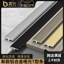 Aluminum alloy wood floor closedown strip T-bar matte bar tile pressed side strip metal decorative lines extremely narrow