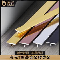 Aluminum alloy T-type strips wood floor closing strip stainless steel pressed edge layering metal ceiling background wall decorative lines