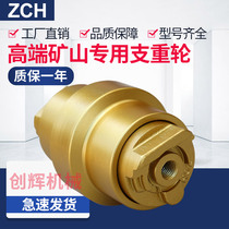  ZCH Hitachi 60 Sany 65 Xinyuan excavator bottom wheel Kaiyuan 60 Hengtian 70 Mine excavator support wheel