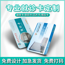 Factory professional hospital medical card customized pvc registration card high magnetic stripe bar code chip IC card id induction card making magnetic card M1 card outpatient toll card customized free design card
