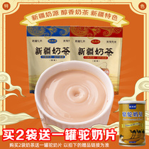  Xinjiang Shengyuan Old Xinjiang milk tea salty original flavor than Mongolian milk tea powder nutrition bagged household instant instant drink beverage