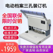 Yujia YJ-505C three-hole electric file binding machine 3-hole electric punching opportunity meter certificate Personnel files special fixed hole distance file file three-hole punching machine factory direct sales