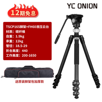 onion factory YC onion TSCP165 professional SLR micro single tripod photography tripod variable monopod portable anti-folding hydraulic damping carbon fiber tripod