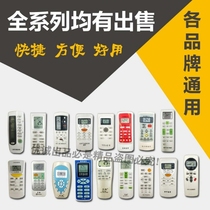 Air conditioning remote control is suitable for Gemel Hisense Oaks Granshi Gao Chunlan and so on
