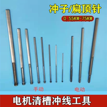 Special tool for motor maintenance fan-shaped punch flat thimble repair motor groove punching tool accessories