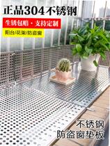 Anti-theft window pad 304 stainless steel balcony protective net fence window sill anti-fall punching steel anti-theft net pad
