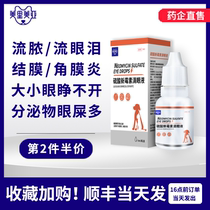  Cat eye drops Antibacterial and anti-inflammatory cat eye drops Pet eye inflammation Tears suppuritis conjunctival eye drops