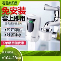 Free-to-install instantaneous hot water tap hot and cold dual-use quick hot kitchen Kitchen Toilet Thermostatic Home