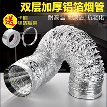 Range hood smoke hood smoke exhaust pipe aluminum foil range hood smoke exhaust pipe telescopic smoke hood smoke exhaust pipe