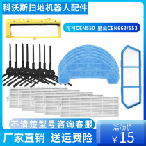 Adapted Cobos sweeper Robot Accessories CEN550 663 BFD D-wwt side Brushed strainer Rolling Brushed rag