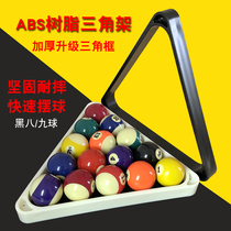 Billiards tripod foot American nine-ball table Chinese black eight-ball pendulum ball frame plastic solid wood triangle frame table tennis accessories