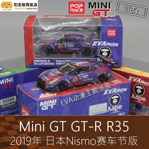 PopRace 1:64 room sports car model GT-R R35 EVA apes head GTR for Nissan Mini GT