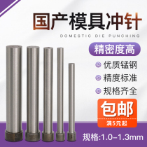 Domestic high-speed punch SKD11T punch 1 0 1 1 1 2 1 3*40 50 60 70 80mm long