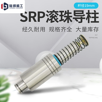 SRP Ball Guide Post guide sleeve outer Guide column assembly steel ball plastic sleeve stamping die fittings rod diameter 20mm