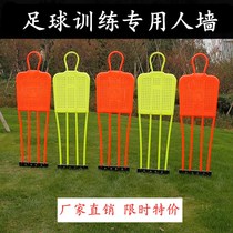  Football man wall training aid Arbitrary positioning ball shooting training target equipment Portable equipment Obstacle dummy