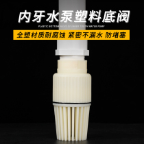 PVC plastic bottom valve thread thread inner wire bottom valve 1 inch 2 inch 3 inch 4 inch water pump check valve flower basket head pipe fittings