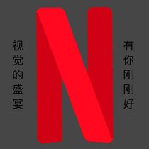 Netflix Naifei Accelerated Netflix Accelerated UHD 4K Post-sales Service