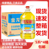 Golden Arowana edible oil Sunflower seed fragrant plant blend oil 5L×4 barrels spot quick release 