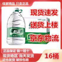 Yibao pure water 4 5Lx16 barrels full box large barrels Household water Mineral water Natural drinking water