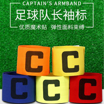 Football captain armband captain armband C Luo custom elastic belt Velcro group armband captain logo